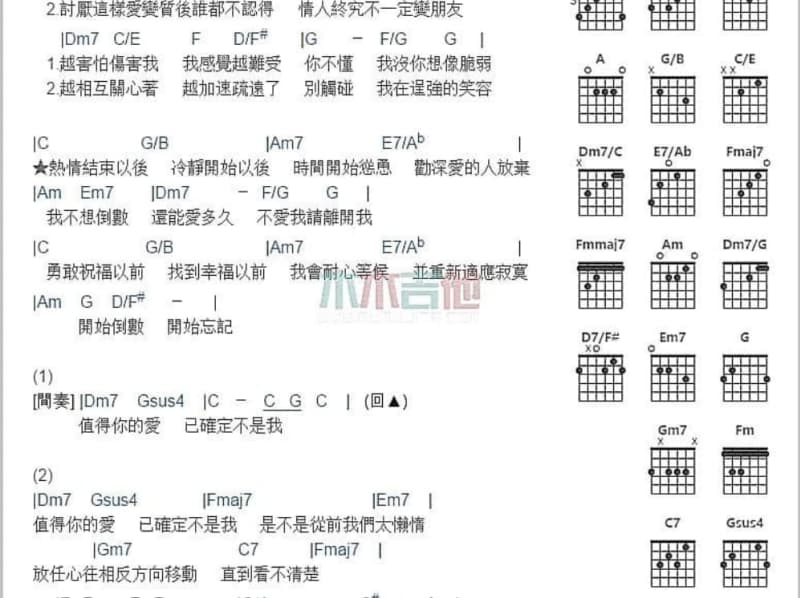 《绿岛小夜曲原唱完整版》吉他谱_高胜美