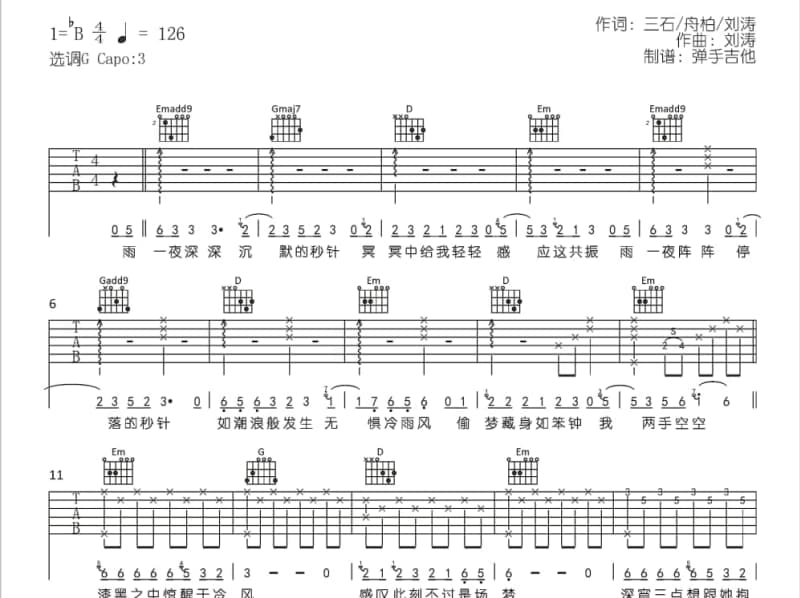 《平行线》吉他谱_龚芝怡