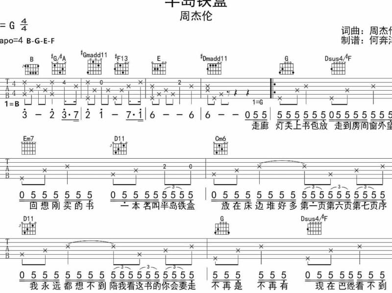 《在我左右》吉他谱_龚芝怡