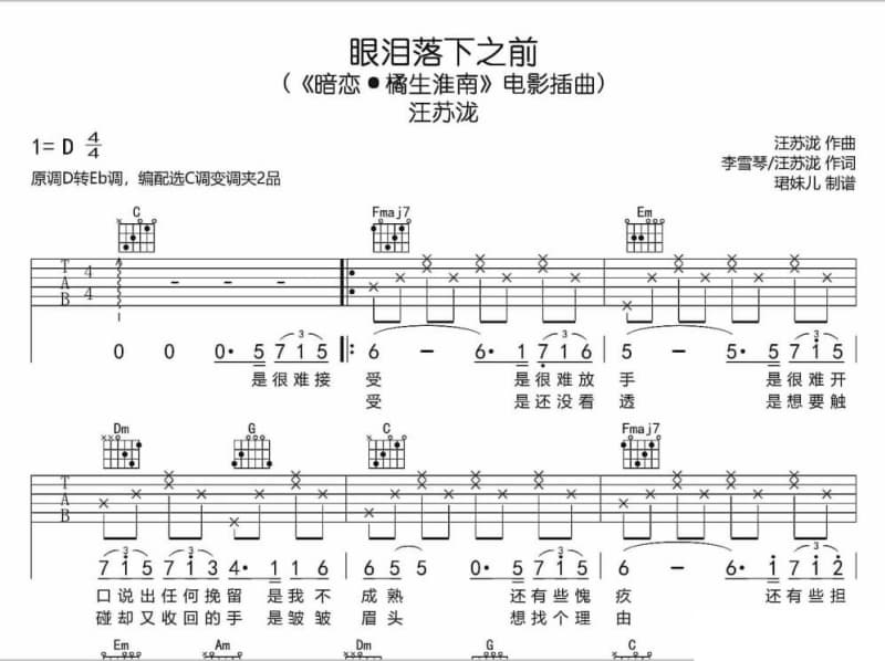 《原来的自己》吉他谱_古巨基