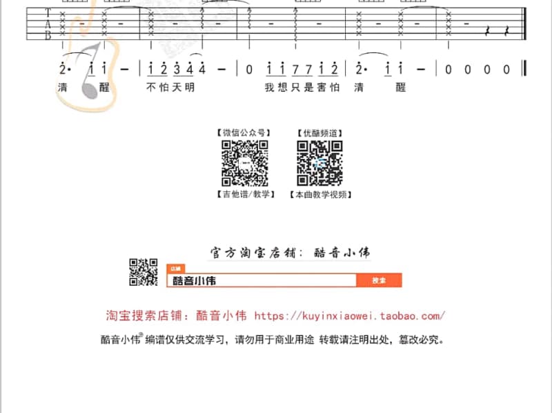 《占领》吉他谱_关楚耀