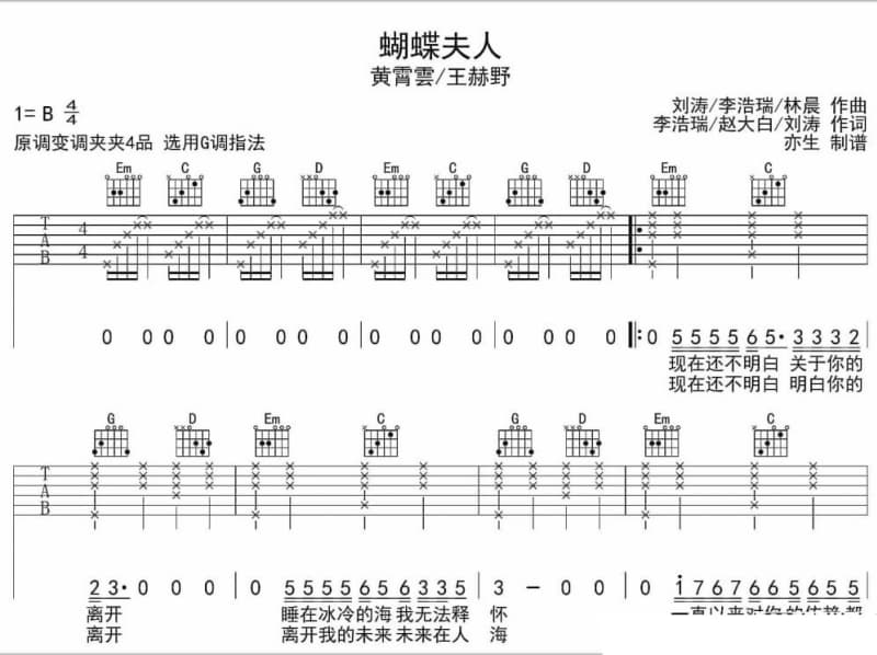 《俩忘烟水里》吉他谱_关菊英
