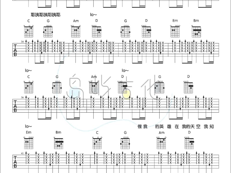 《叛逆汉子》吉他谱_关淑怡