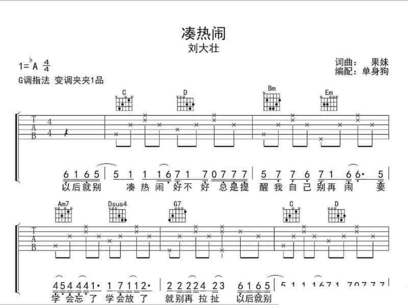 《加油amigo》吉他谱_TFBOYS