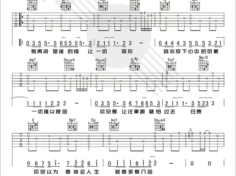 《大步上青云》吉他谱_关正杰