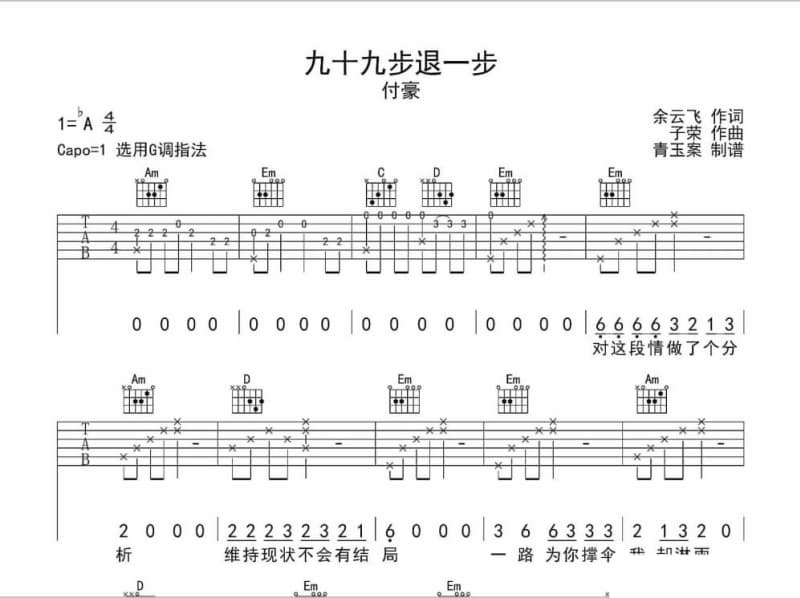 《仲夏夜之梦》吉他谱_关智斌