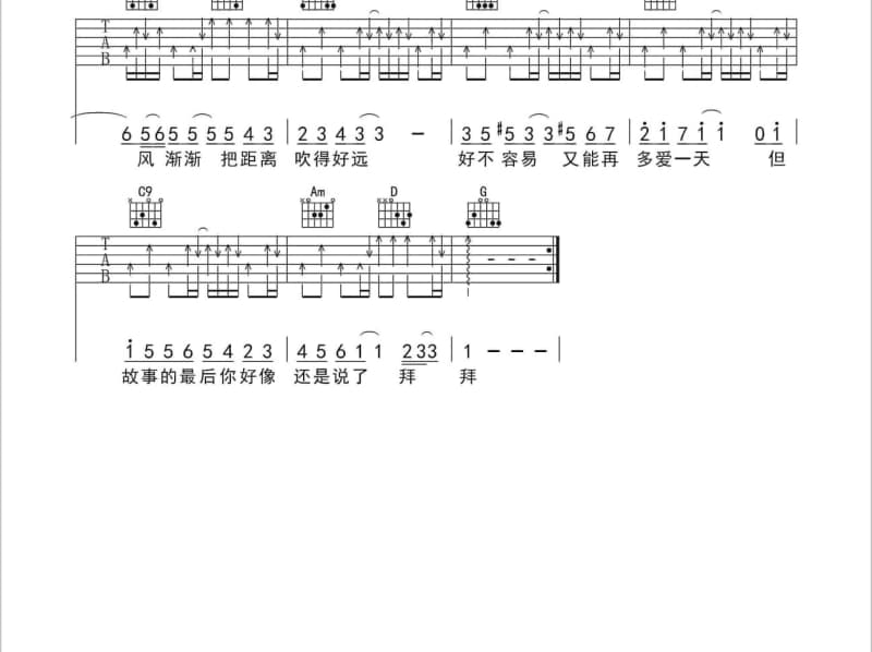 《如果》吉他谱_贯诗钦/宋孟君