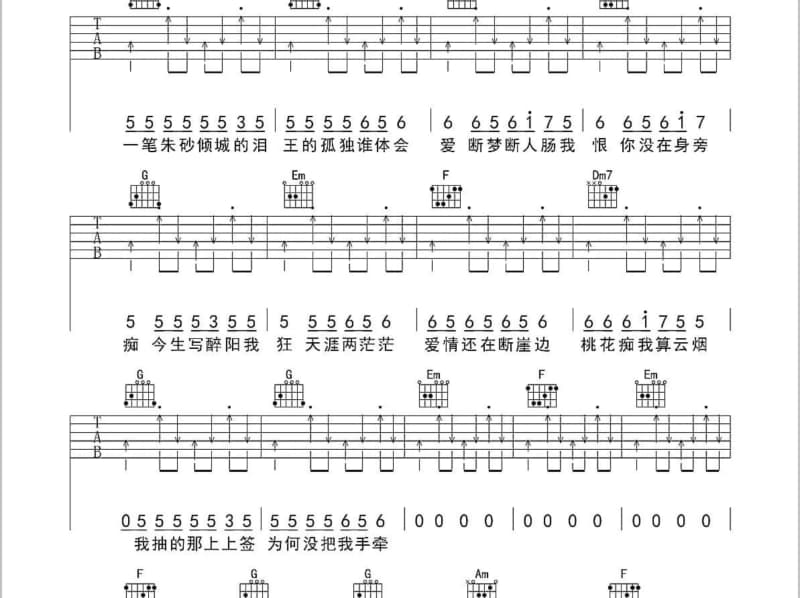 《桃花诺》吉他谱_光良