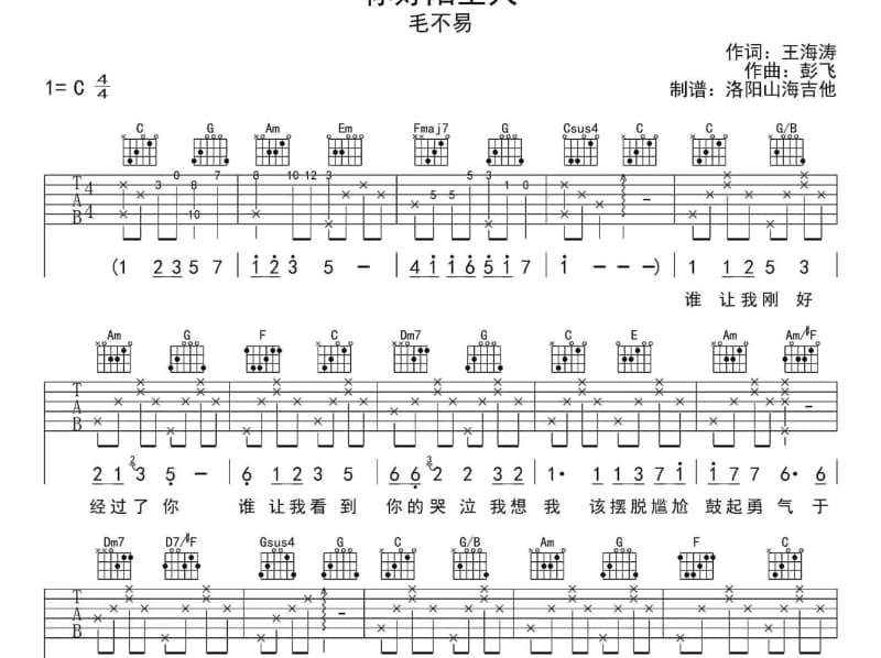 《避风港》吉他谱_郭富城