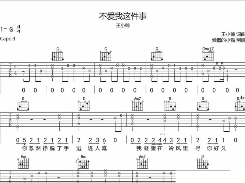 《无忌》吉他谱_郭富城