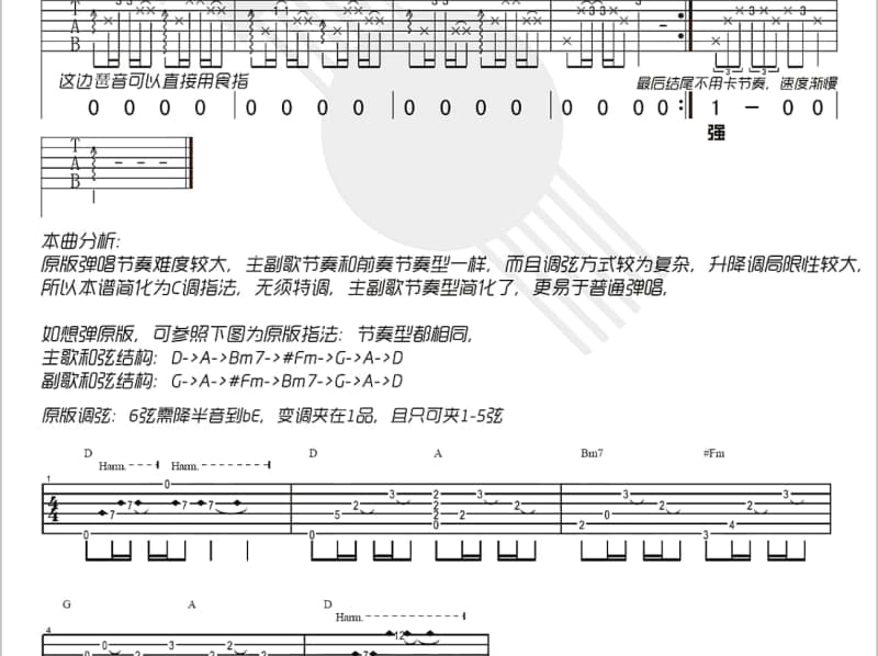 《雾里清风》吉他谱_郭富城