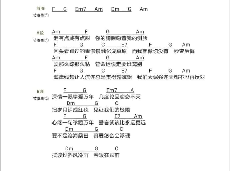 《想见便遇见》吉他谱_郭富城