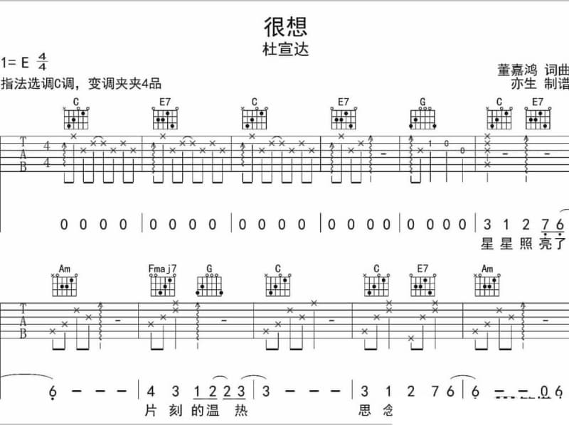 《最激帝国》吉他谱_郭富城