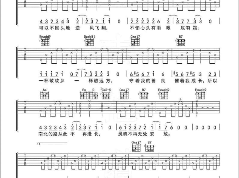 《风过雨无停》吉他谱_郭建一/萧玉芬