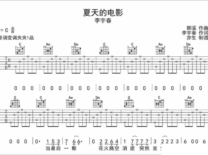 《陪着我的时候想着她》吉他谱_郭静