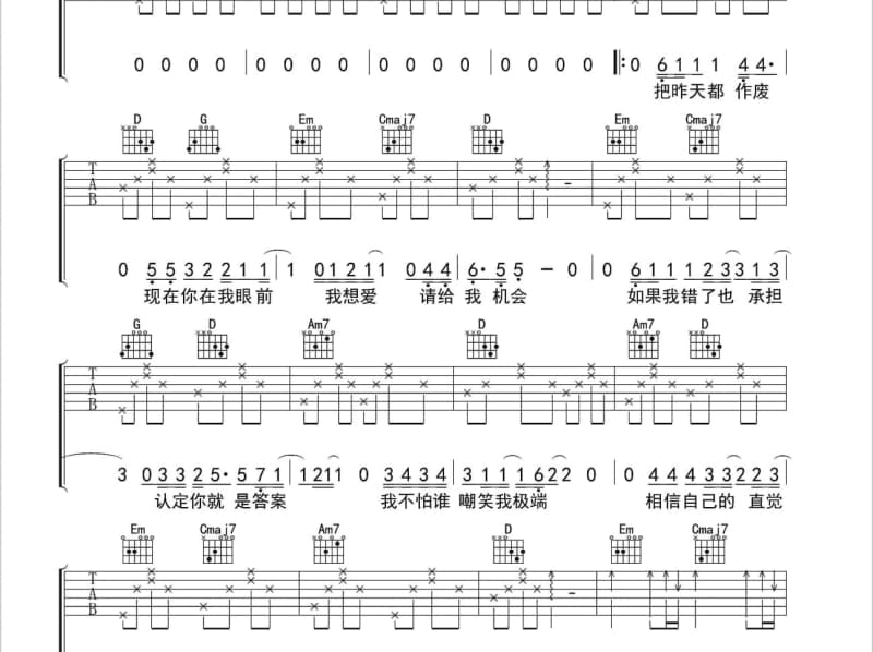 《知道》吉他谱_郭静