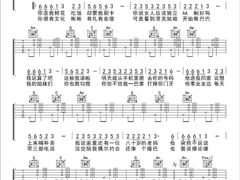 《不是每个恋曲都有美好回忆》吉他谱_郭书瑶