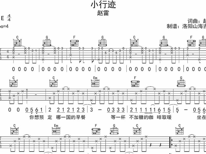 《我有一段情》吉他谱_韩宝仪