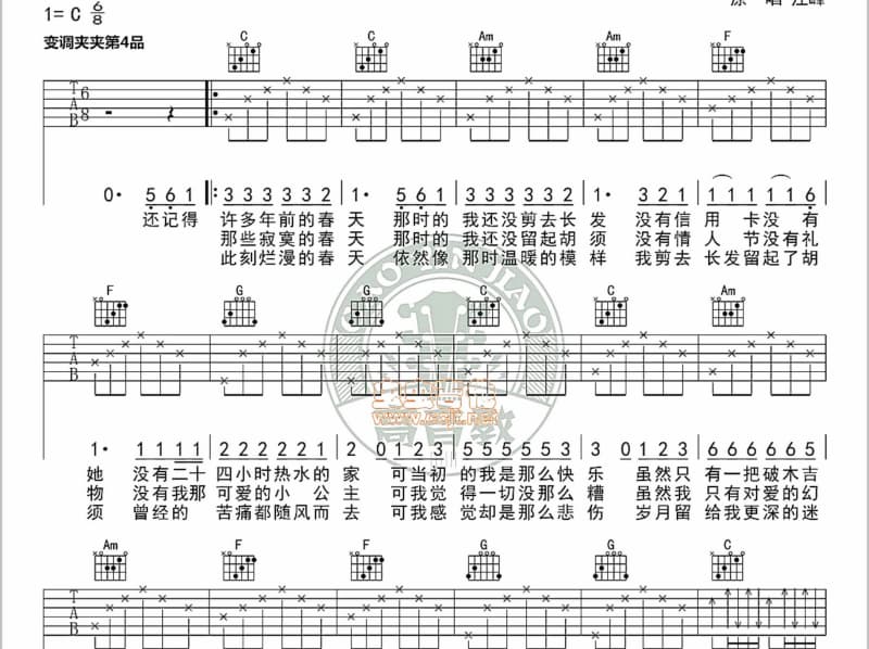 《可惜总是你》吉他谱_韩小薫