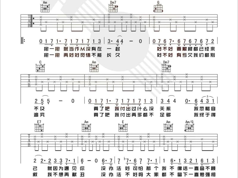 《往事只能回味》吉他谱_好妹妹乐队