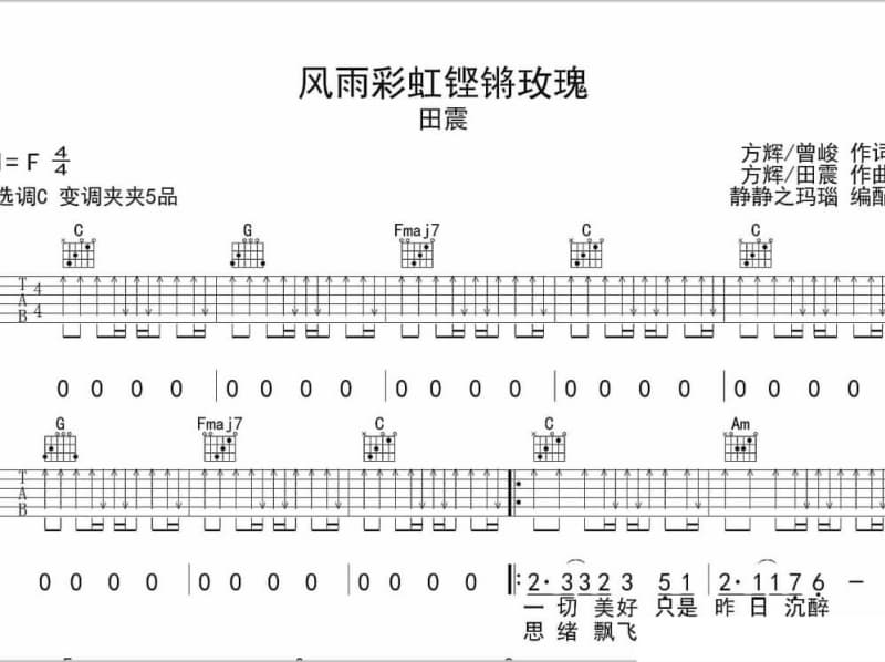 《我愿意为你轻轻歌唱》吉他谱_好妹妹乐队