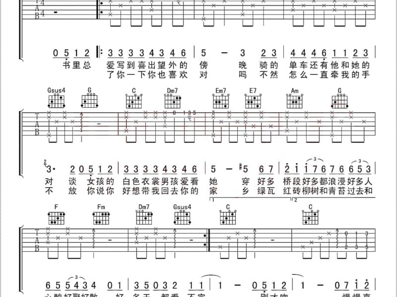 《心曲》吉他谱_好妹妹乐队