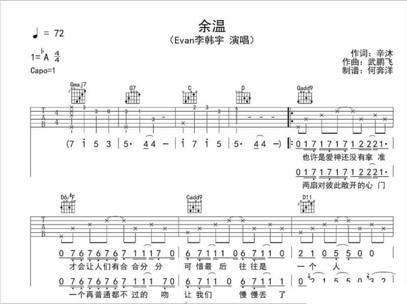 《那年十七岁》吉他谱_何润东