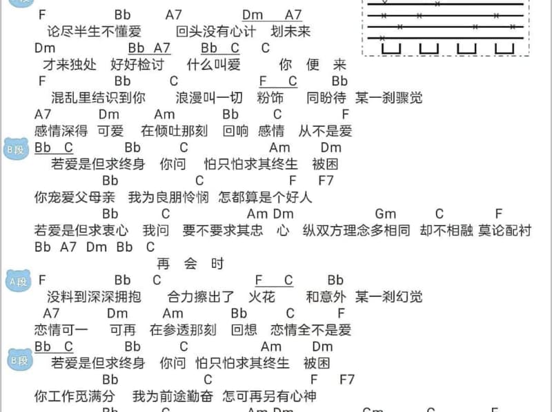 《于是》吉他谱_何欣穗