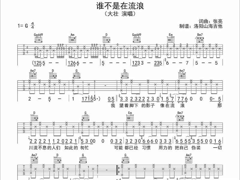 《外星小子哆布哆》吉他谱_贺瑞文