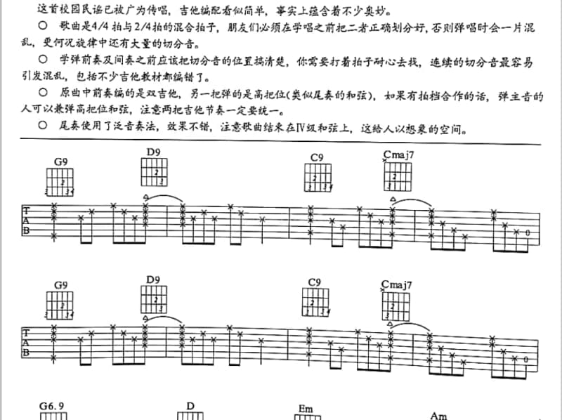 《我是蒙古人》吉他谱_黑骏马组合