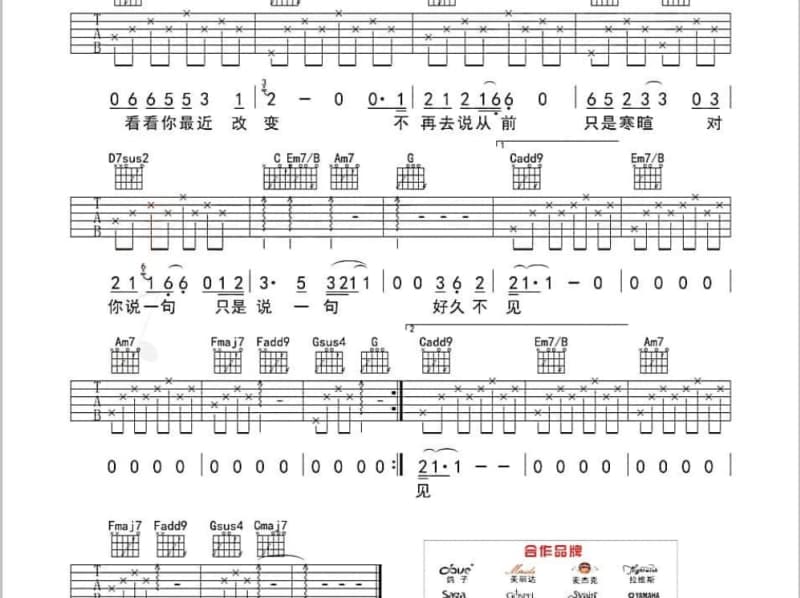 《山楂树》吉他谱_黑鸭子合唱组