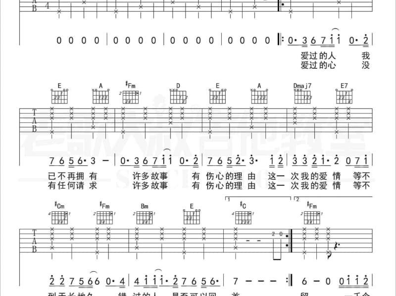 《伤心的时候可以听情歌》吉他谱_欢子