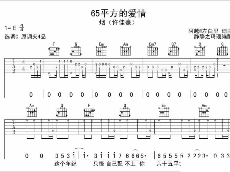 《那天很爱笑》吉他谱_Twins