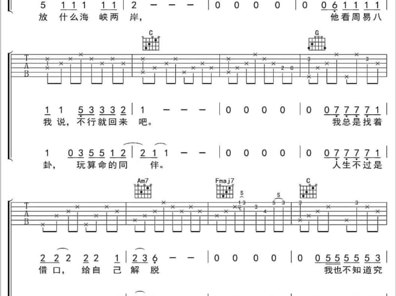 《1999》吉他谱_红白色乐队