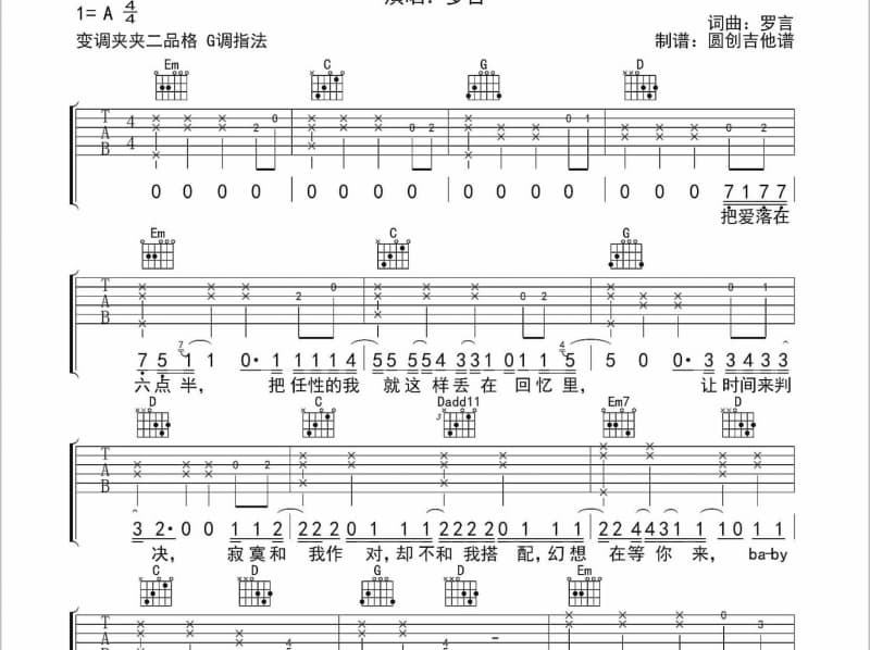 《镜像》吉他谱_红白色乐队