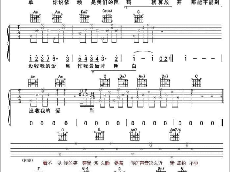 《红袖》吉他谱_红袖