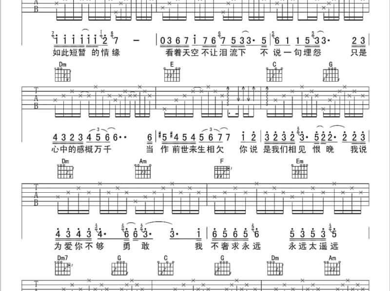 《三月里的小雨》吉他谱_红英与唐彪