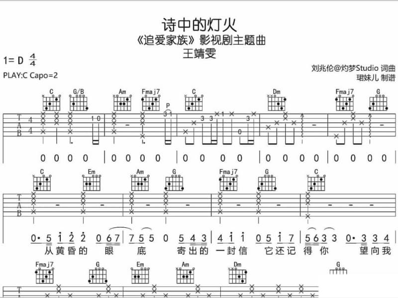 《故事未完》吉他谱_洪卓立
