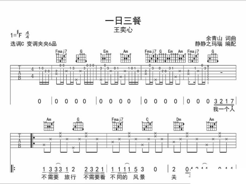 《两个冬天》吉他谱_侯湘婷