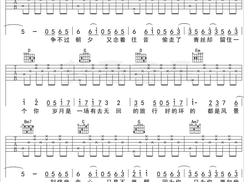 《雾太浓》吉他谱_欧阳耀莹