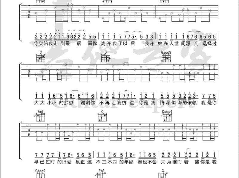 《我让你飞》吉他谱_高维那