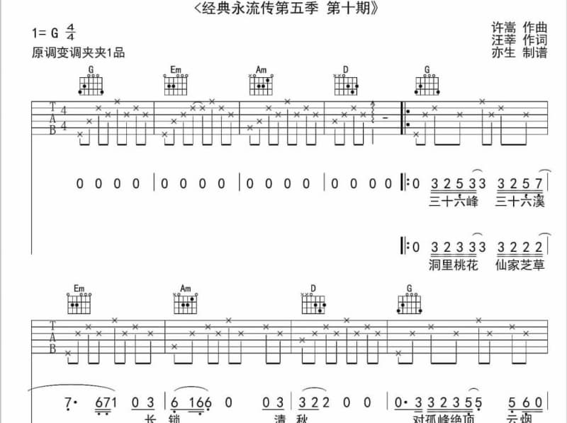 《为何你对我许下承诺》吉他谱_欢子