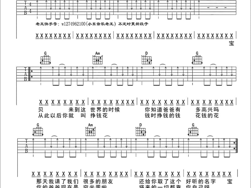 《你说你是我的新郎》吉他谱_高亚楠