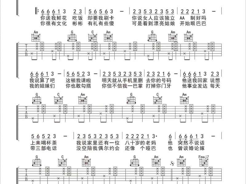 《从来没有认识过》吉他谱_彭筝