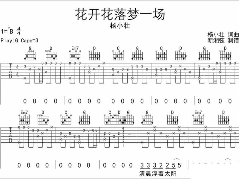 《浮世纵歌》吉他谱_漆柚