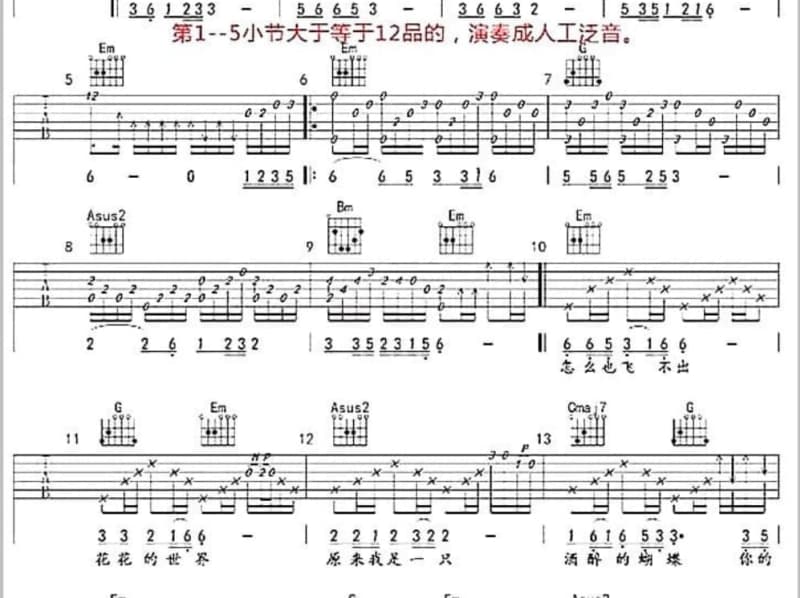 《 独自美丽》吉他谱_祁紫檀
