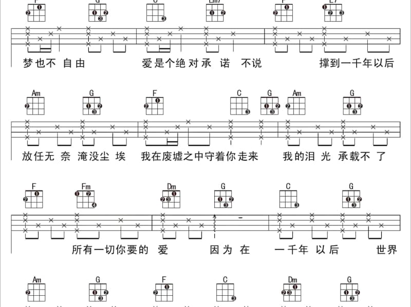 《随风去》吉他谱_祁紫檀