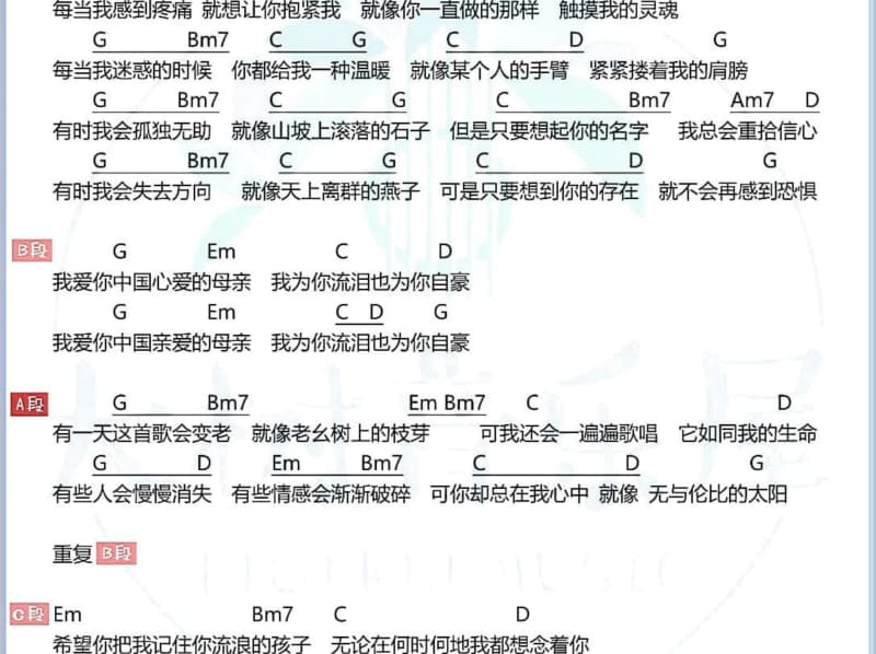 《无归属的她》吉他谱_祁紫檀