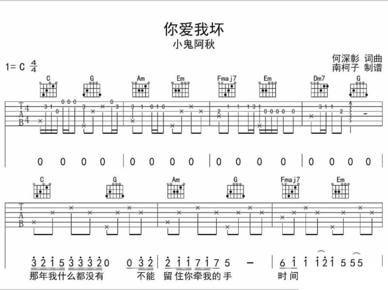 《蹒行手记》吉他谱_祈Inory