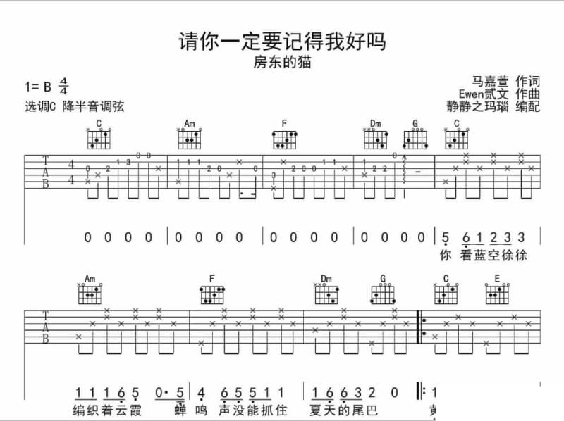 《浮生未歇》吉他谱_祈雨
